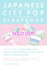 Japanese city pop scrapbook ジャパニーズ・シティ・ポップ スクラップブック 木村ユタカ(監修）