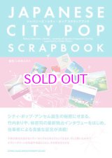 画像: Japanese city pop scrapbook ジャパニーズ・シティ・ポップ スクラップブック 木村ユタカ(監修）