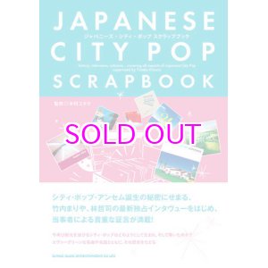 画像: Japanese city pop scrapbook ジャパニーズ・シティ・ポップ スクラップブック 木村ユタカ(監修）