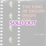 画像: DJ MURO MIX CD / THE KING OF DIGGIN DIGGIN O.S.T TWO