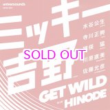 画像: MICKIE YOSHINO GET WILD / HINODE 7"