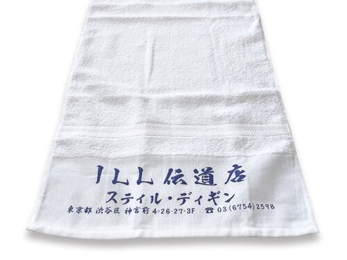 画像: STILL DIGGIN' SD ""伝道店" TOWEL